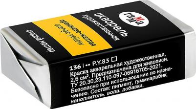 Акварель художественная "Старый Мастер" оранжево-желтая, 2,6 мл, кювета – фото 3