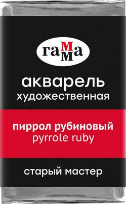 Акварель художественная "Старый Мастер" пиррол рубиновый, 2,6 мл, кювета – фото 1