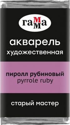 Акварель художественная "Старый Мастер" пиррол рубиновый, 2,6 мл, кювета