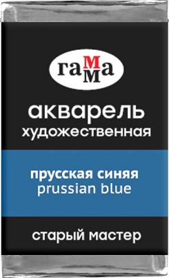 Акварель художественная "Старый мастер", прусская синяя, 2,6 мл, кювета