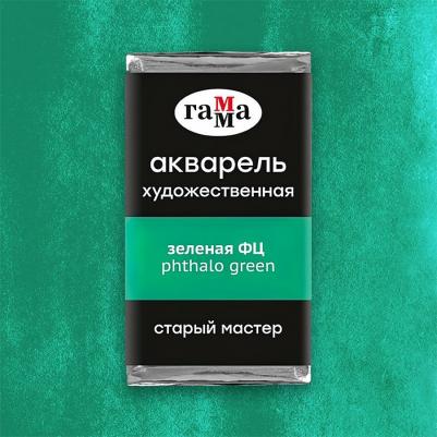 Акварель художественная "Старый Мастер" зеленая ФЦ, 2,6 мл, кювета – фото 2
