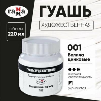 Гуашь художественная 1 шт. 220 мл, белила цинковые, 0.20.В220.001 – фото 1