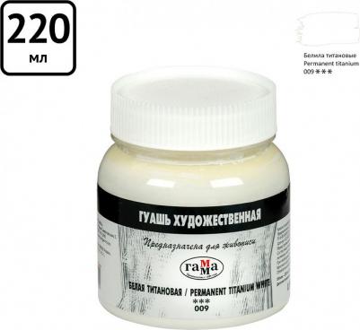 Гуашь художественная 1 шт. 220 мл, белила титановые, 0.20.В220.009 – фото 10