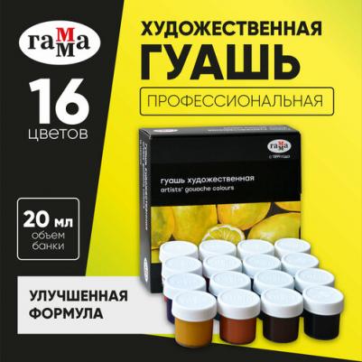 Гуашь художественная "Старый мастер", 16 цветов, 20 мл – фото 9
