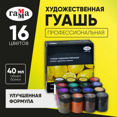 Гуашь художественная "Старый мастер", 16 цветов, 40мл, картон. упак – фото 5