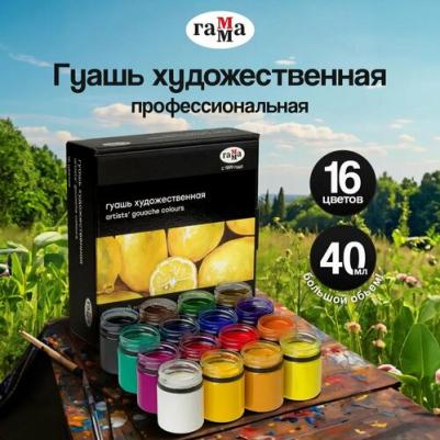 Гуашь художественная "Старый мастер", 16 цветов, 40мл, картон. упак – фото 14