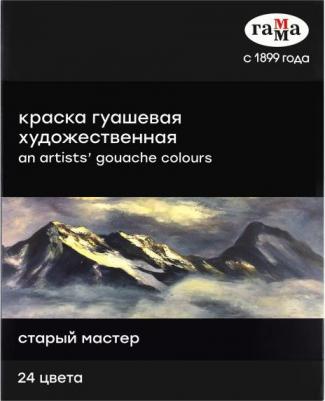 Гуашь художественная "Старый мастер", 24 цвета, 18мл/туба, картон. упаковка – фото 1