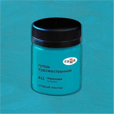 Гуашь художественная "Старый Мастер", бирюзовая, 40 мл – фото 1