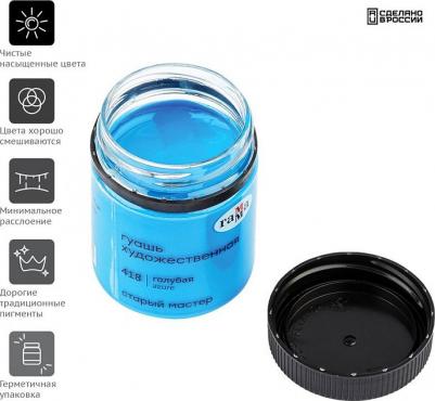 Гуашь художественная "Старый Мастер", голубая, 40 мл – фото 1