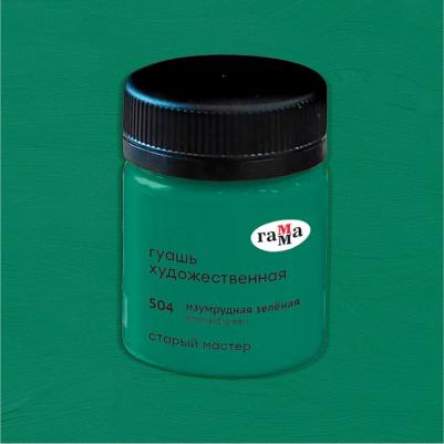 Гуашь художественная "Старый Мастер", изумрудная зеленая, 40 мл