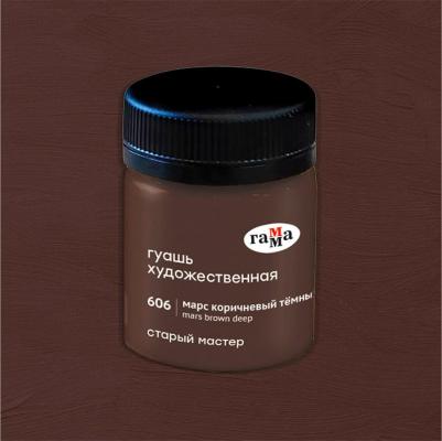 Гуашь художественная "Старый Мастер", марс коричневый темный, 40 мл – фото 1
