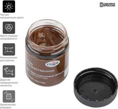 Гуашь художественная "Старый Мастер", марс коричневый темный, 40 мл – фото 4
