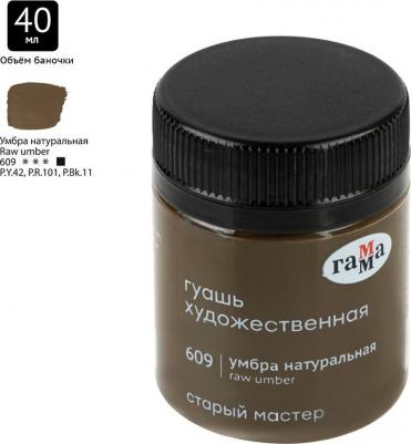 Гуашь художественная "Старый Мастер", умбра натуральная, 40 мл – фото 8