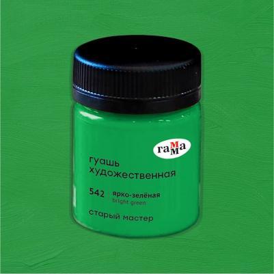 Гуашь художественная "Старый Мастер", ярко-зеленая, 40 мл