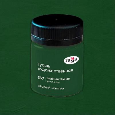 Гуашь художественная "Старый Мастер", зеленая темная, 40 мл