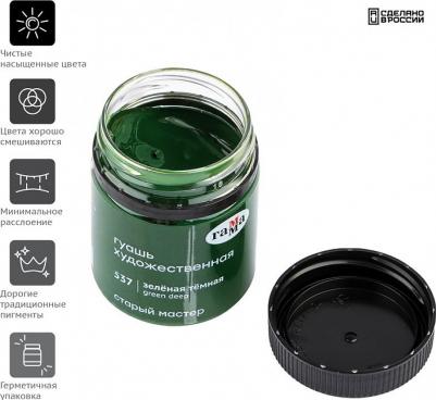 Гуашь художественная "Старый Мастер", зеленая темная, 40 мл – фото 3