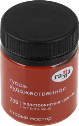 Гуашь художественная "Старый Мастер", железоокисная красная, 40 мл – фото 4