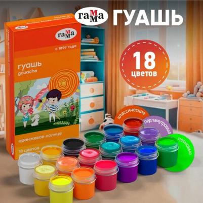 Гуашь "Оранжевое солнце", 18 цветов, картон. упаковка