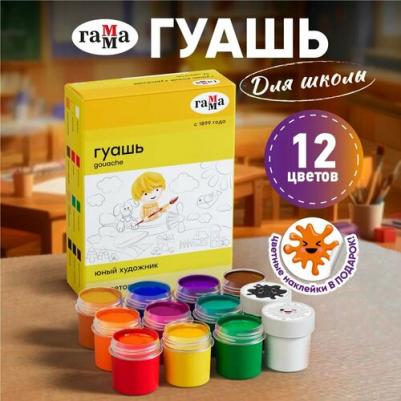 Гуашь Юный художник 12 цветов по 17,5 мл – фото 14