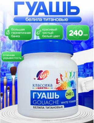 Гуашь художественная 1 шт. "Классика" 240 мл, белила титановые, 30С 1815-08 – фото 6