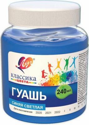 Гуашь художественная 1 шт. "Классика", 240 мл, синяя светлая, 30С 1826-08