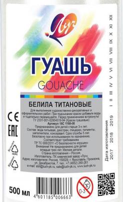 Гуашь художественная 1 шт. "Классика", 500 мл, белила титановые, пластиковая бутылка, дозатор, 18С 1198-08 – фото 4