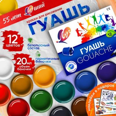Гуашь Классика 12 цветов по 20 мл