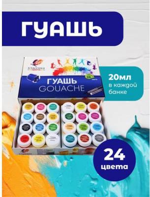 Гуашь "Классика", 24 цвета по 20 мл, без кисти – фото 5