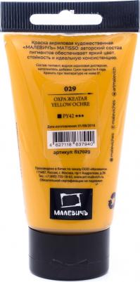 Краска акриловая Matisso, белила титановые, 60 мл, 617044 – фото 3