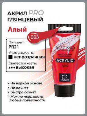 Краска акриловая Matisso, белила титановые, 60 мл, 617044