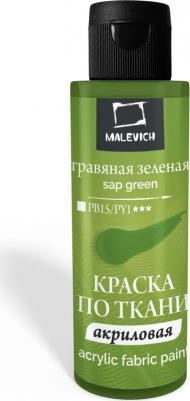 Краска акриловая по ткани 612106, травяная зеленая, 60 мл – фото 1