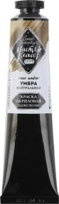 Краска акриловая художественная 46 мл, умбра натуральная, в тубе – фото 1