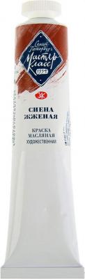 Краска масляная художественная, 46 мл, сиена жжёная, в тубе 10 Завод художественных – фото 5