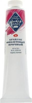 Краска масляная художественная в тубе №10 46мл ЗХК 1104340 Краплак фиол.прочн 1861492 – фото 4