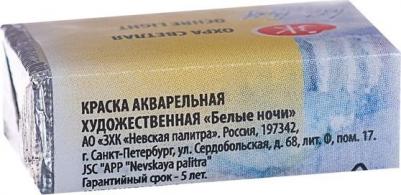 Акварель художественная «Белые ночи», 2.5 мл, охра светлая, в кювете – фото 5