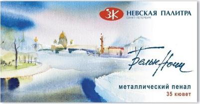 Акварель художественная «Белые ночи», набор в кюветах, 35 цветов, 2.5 мл, в металлической коробке – фото 8