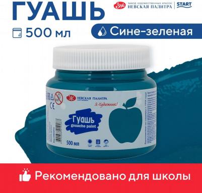 Гуашь банка 500мл ЗХК "Я - Художник!" Сине-зеленая 23024514 – фото 3