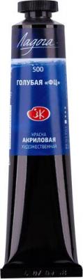 Краска акриловая художественная «Ладога», 46 мл, голубая «фц», в тубе