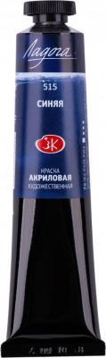 Краска акриловая художественная «Ладога», 46 мл, синяя, в тубе – фото 6