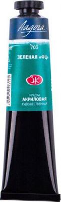 Краска акриловая художественная в тубе 46 мл, ЗХК "Ладога", зелёная "ФЦ", 2204703