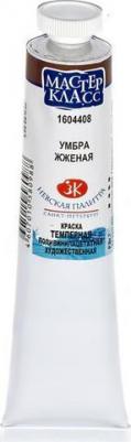 Краска художественная темперная «Мастер-класс», 46 мл, умбра жжёная, в тубе