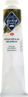 Краска масляная художественная «Мастер-класс», 46 мл, араратская зелёная, в тубе № 10 – фото 3