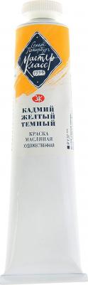 Краска масляная художественная «Мастер-класс», 46 мл, кадмий жёлтый тёмный, в тубе № 10 – фото 2