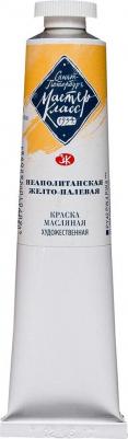 Краска масляная художественная «Мастер-класс», 46 мл, неаполитанская жёлтая, в тубе № 10 – фото 3