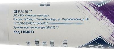Краска масляная художественная «Мастер-класс», 46 мл, ультрамарин фиолетовый, в тубе № 10 – фото 3