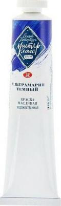 Краска масляная художественная «Мастер-класс», 46 мл, ультрамарин фиолетовый, в тубе № 10 – фото 5