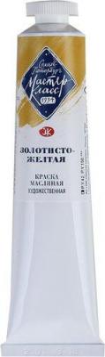 Краска масляная художественная «Мастер-класс», туба 46 мл, белила цинковые, 1104100