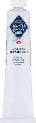 Краска масляная художественная «Мастер-класс», туба 46 мл, белила титановые, 1104101 – фото 7