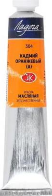 Краска масляная художественная в тубе №10 46мл ЗХК "Ладога" 1204304 Кадмий оранжевый А 3245791 4607010581855 – фото 1
