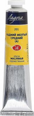 Краска масляная художественная ЗХК "Ладога", 46 мл, кадмий жёлтый средний (А), в тубе № 10 – фото 1